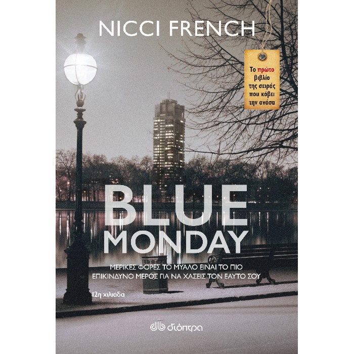 Blue Monday