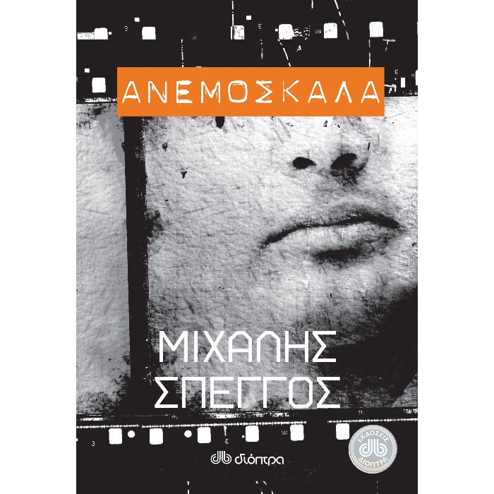 Ανεμόσκαλα