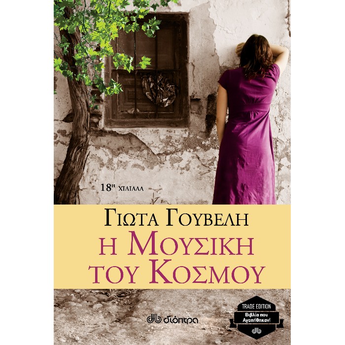 Η Μουσική Του Κόσμου
