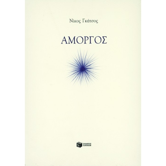 ΑΜΟΡΓΟΣ