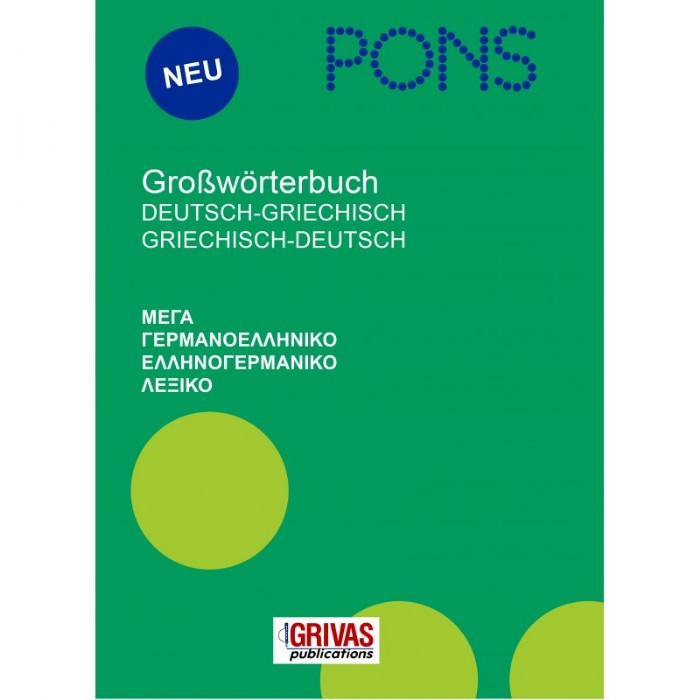 PONS Grossworterbuch Μέγα ΓερμανοΕλληνικό - ΕλληνοΓερμανικό Λεξικό 9789604094868