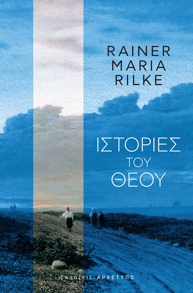 ΙΣΤΟΡΙΕΣ ΤΟΥ ΘΕΟΥ