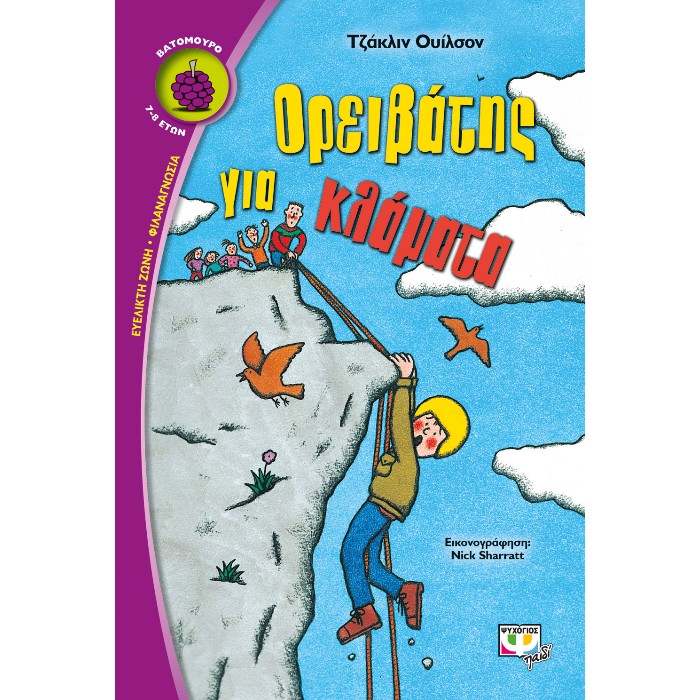 Ορειβάτης Για Κλάματα