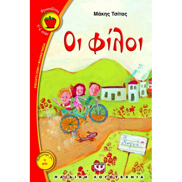 Οι Φίλοι