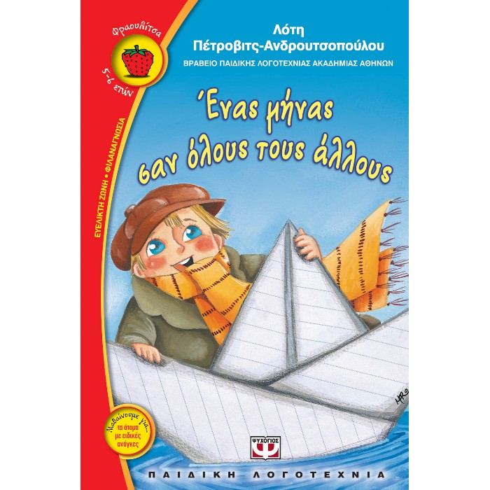 Ένας Μήνας Σαν Όλους Τους Άλλους