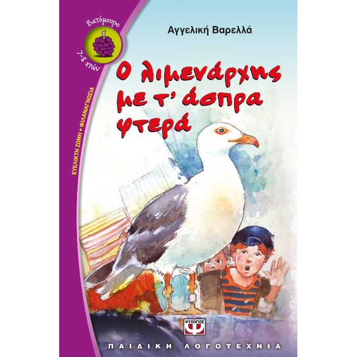 Ο Λιμενάρχης Με Τ