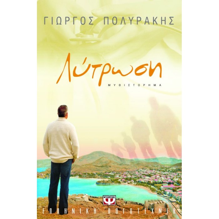 Λύτρωση
