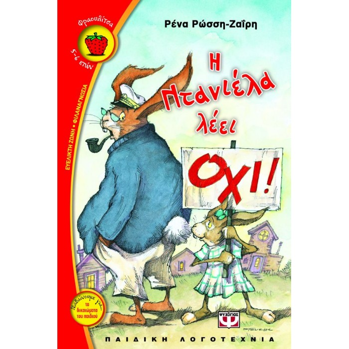 Η Ντανιέλα Λέει Όχι!