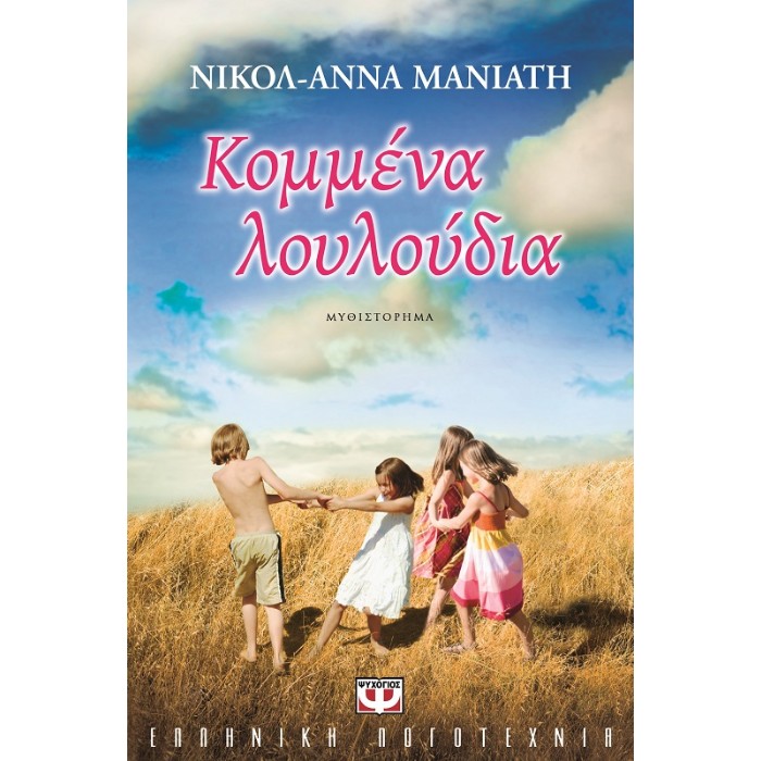Κομμένα Λουλούδια