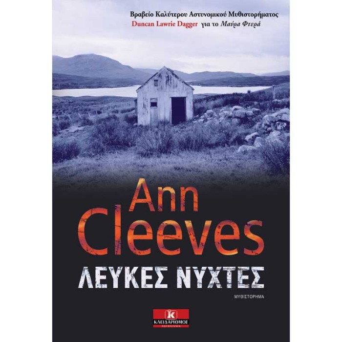 Λευκές Νύχτες