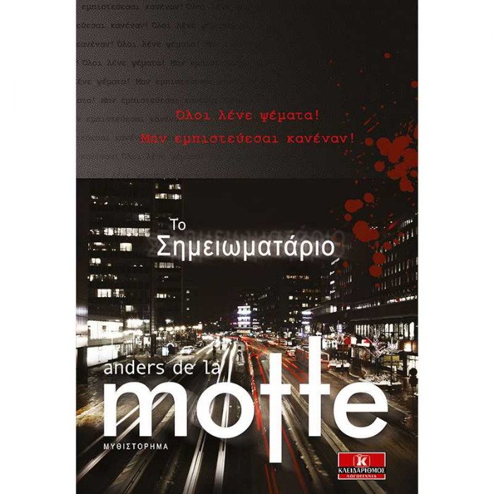 Το Σημειωματάριο