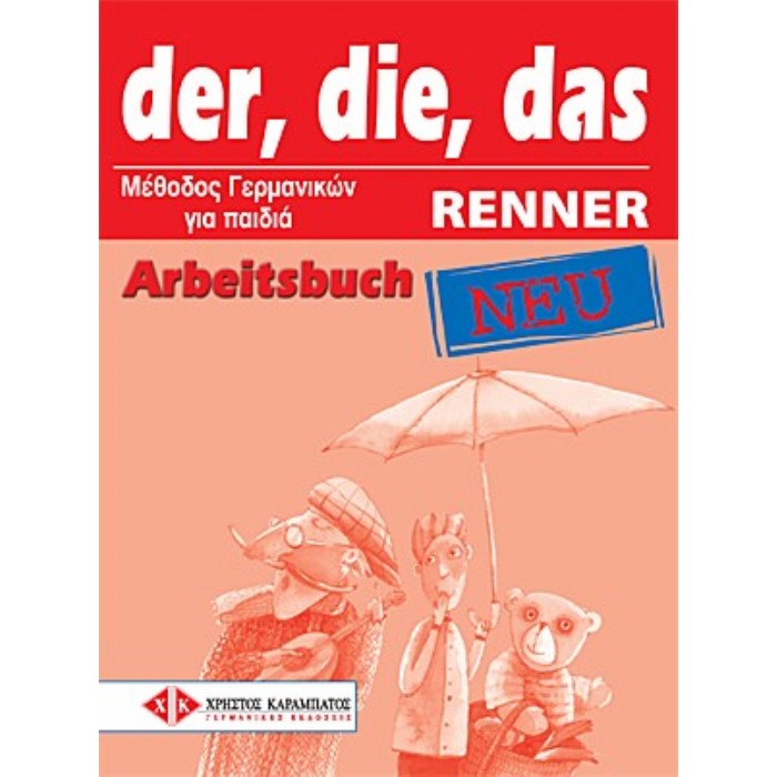 Der Die Das Renner NEU - Arbeitsbuch (Βιβλίο Ασκήσεων) 9789604650217