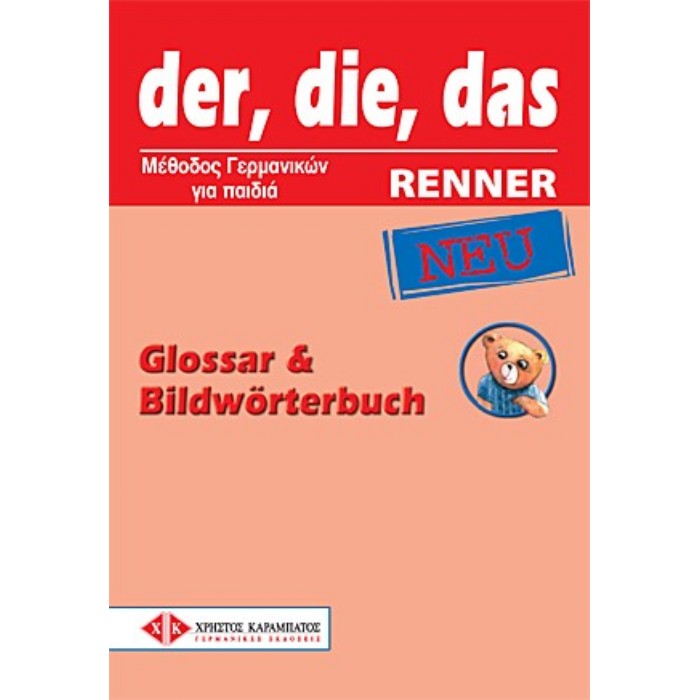 Der Die Das Renner Neu - Glossar Und Bildworterbuch (Γλωσσάριο) 9789604650248