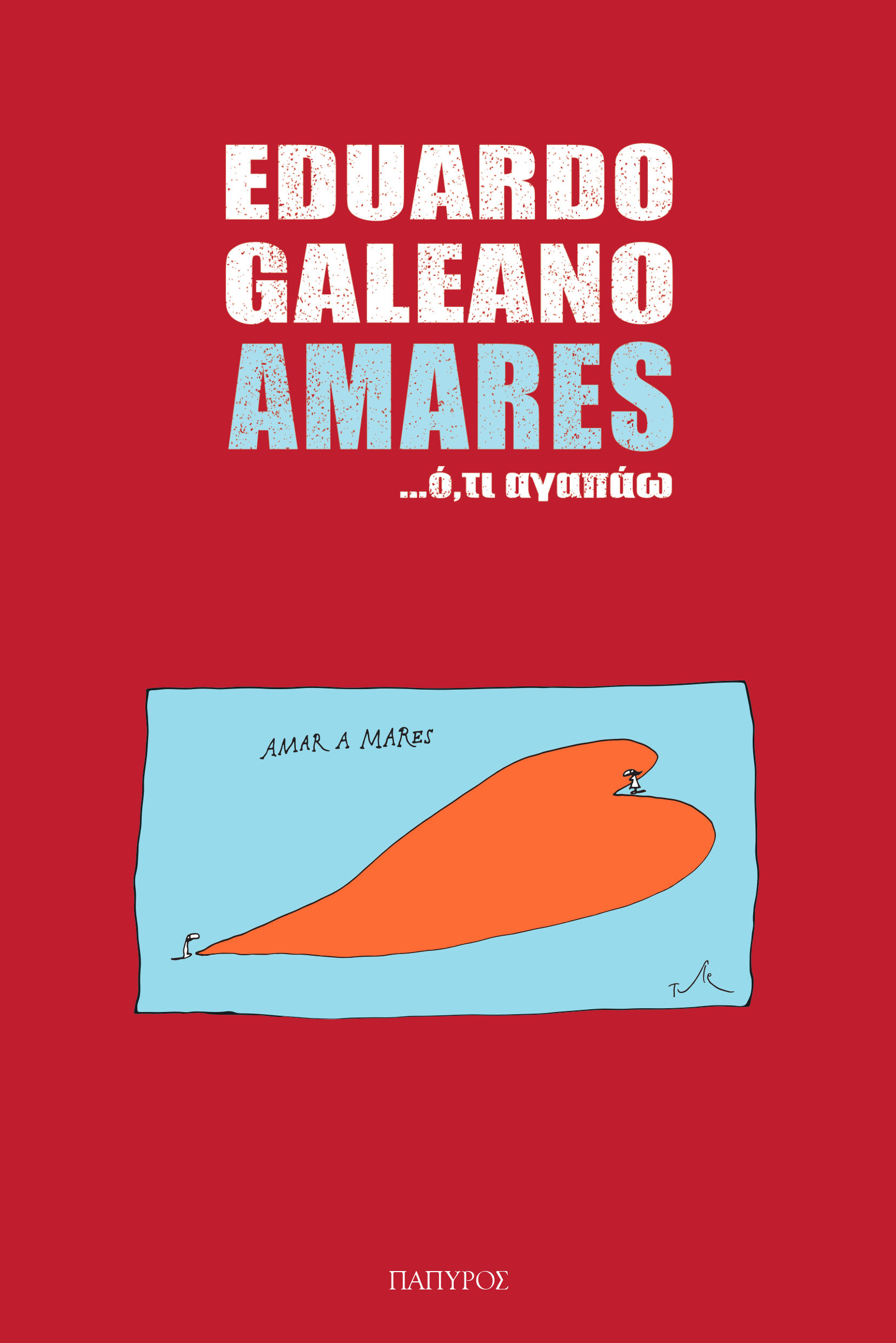 AMARES ...Ο,ΤΙ ΑΓΑΠΑΩ