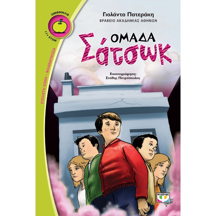 Ομάδα Σατσώκ