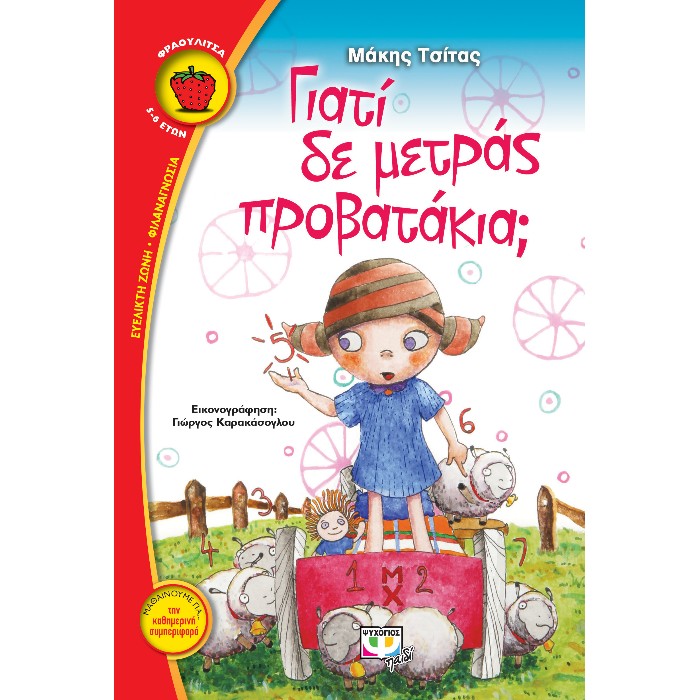 Γιατί Δε Μετράς Προβατάκια;