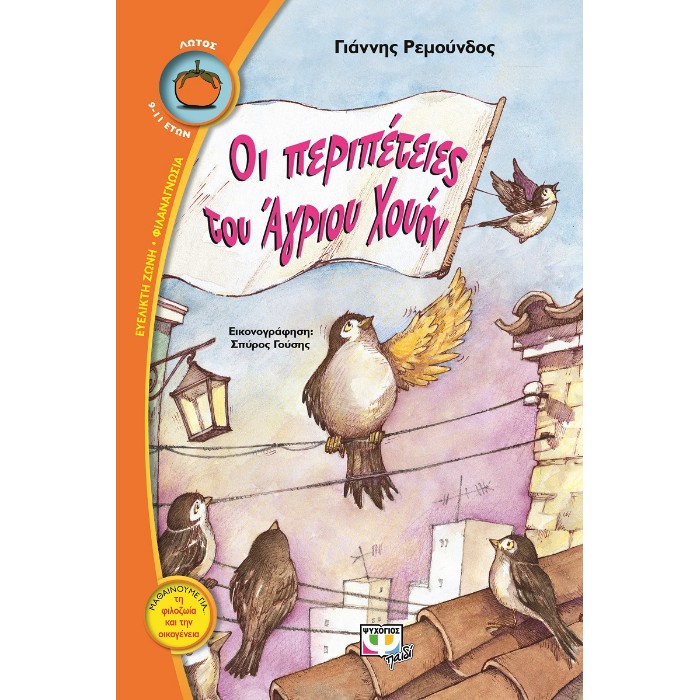 Οι Περιπέτειες Του Άγριου Χουάν