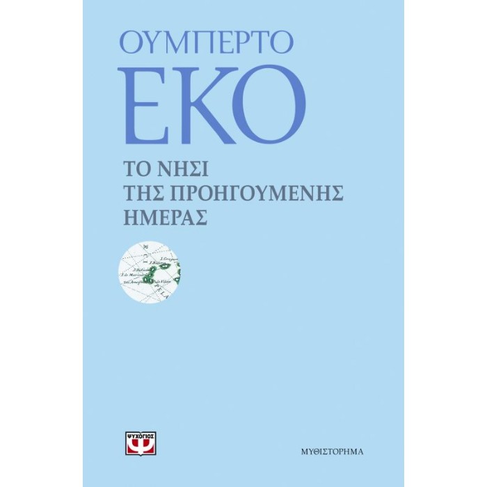 Το Νησί Της Προηγούμενης Ημέρας
