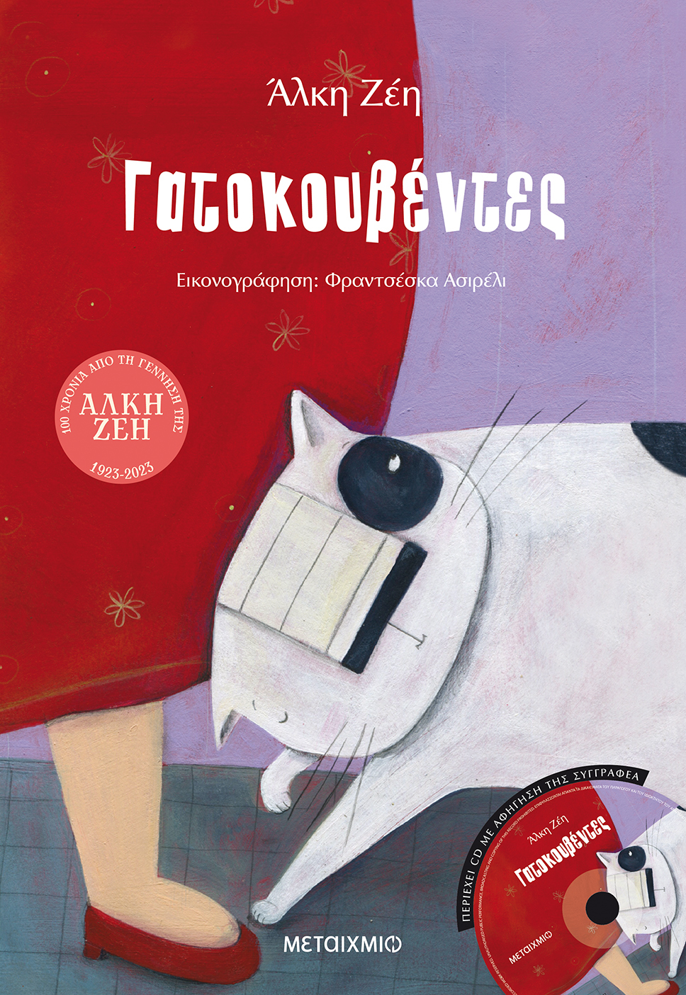 ΓΑΤΟΚΟΥΒΕΝΤΕΣ