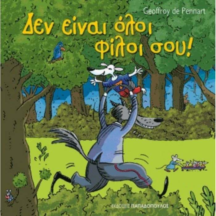 Δεν Είναι Όλοι Φίλοι Σου!