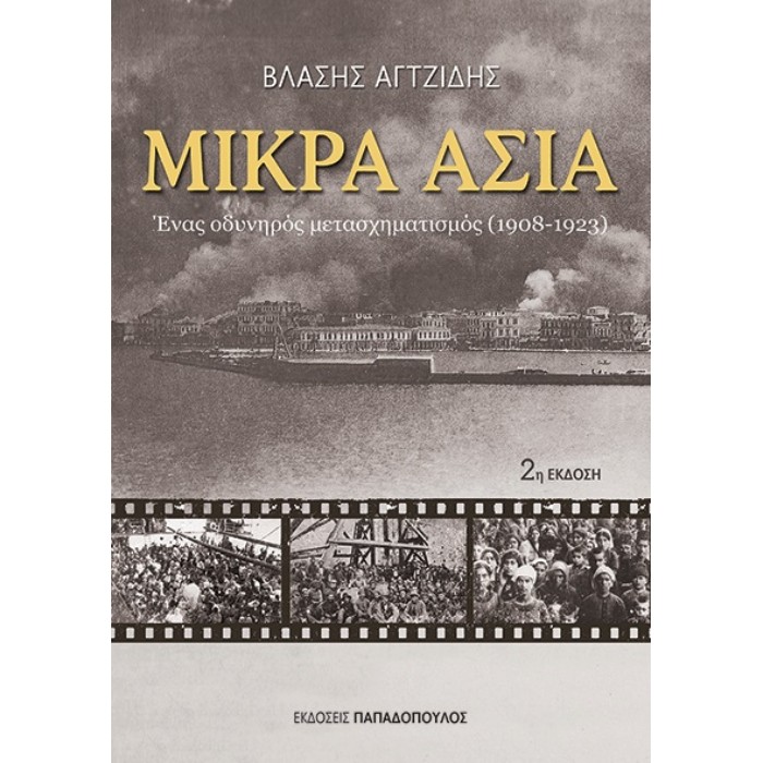 Μικρά Ασία