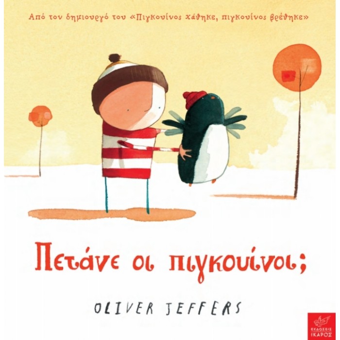 Πετάνε Οι Πιγκουίνοι