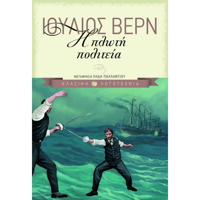 Η Πλωτή Πολιτεία