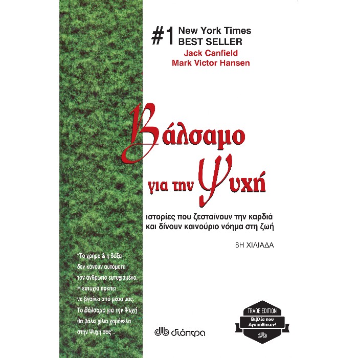 Βάλσαμο Για Την Ψυχή