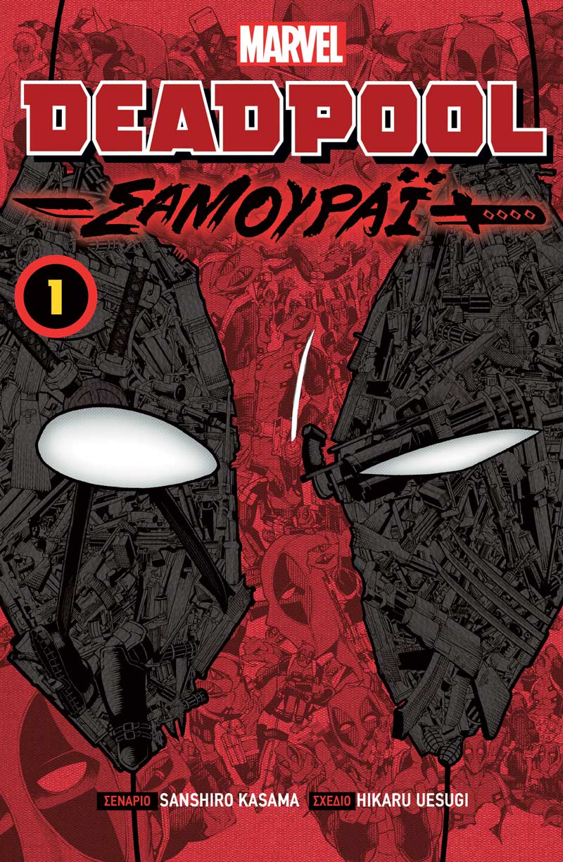 DEADPOOL ΣΑΜΟΥΡΑΪ