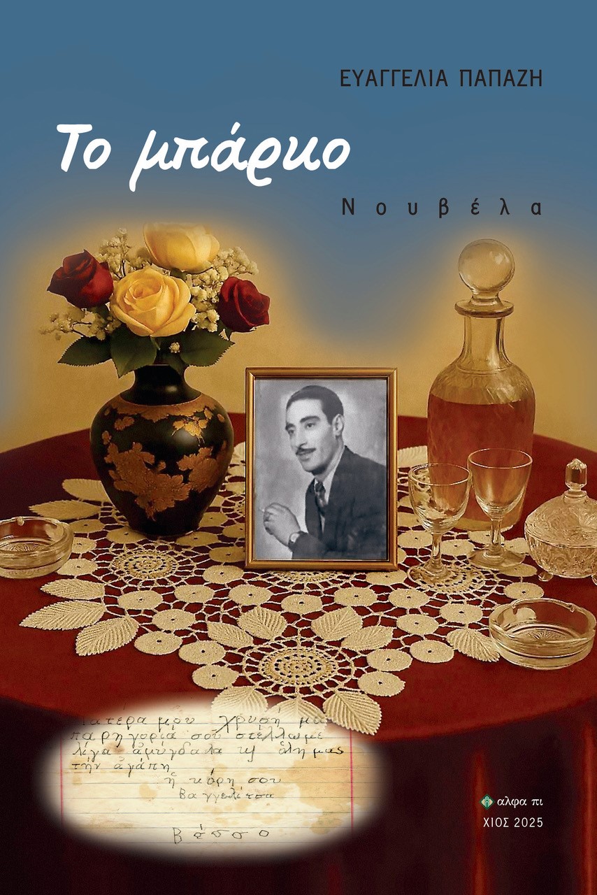 ΤΟ ΜΠΑΡΚΟ