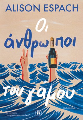 ΟΙ ΑΝΘΡΩΠΟΙ ΤΟΥ ΓΑΜΟΥ