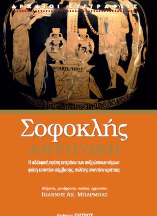 ΑΝΤΙΓΟΝΗ