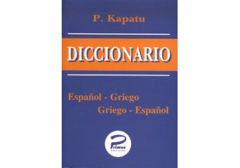 ΙΣΠΑΝΟΕΛΛΗΝΙΚΟ - ΕΛΛΗΝΟΙΣΠΑΝΙΚΟ ΛΕΞΙΚΟ POCKET