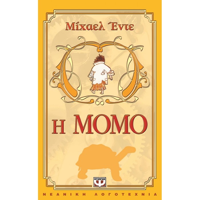 Η ΜΟΜΟ