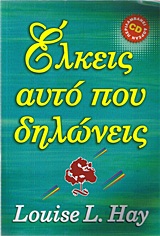 ΕΛΚΕΙΣ ΑΥΤΟ ΠΟΥ ΔΗΛΩΝΕΙΣ + CD