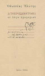 ΑΥΤΟΠΡΟΣΩΠΟΓΡΑΦΙΑ ΣΕ ΛΟΓΟ ΠΡΟΦΟΡΙΚΟ