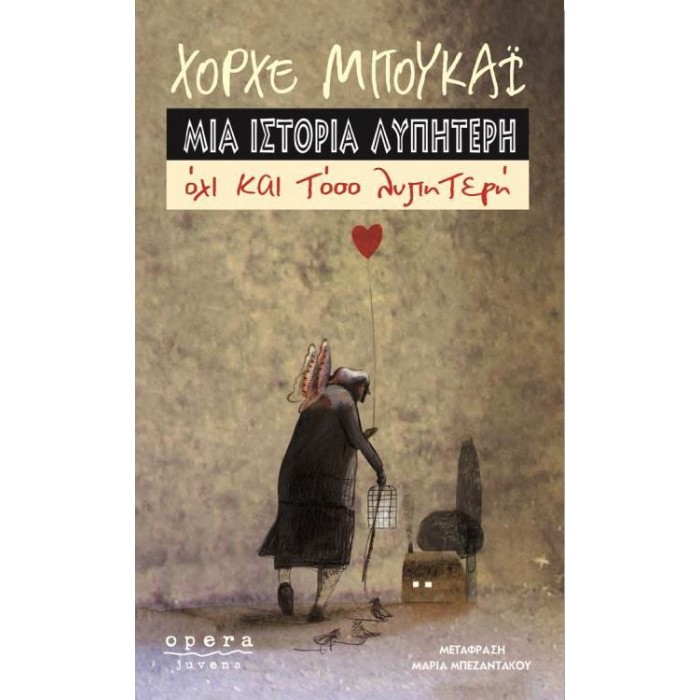 Μια Ιστορία Λυπητερή Όχι Και Τόσο Λυπητερή