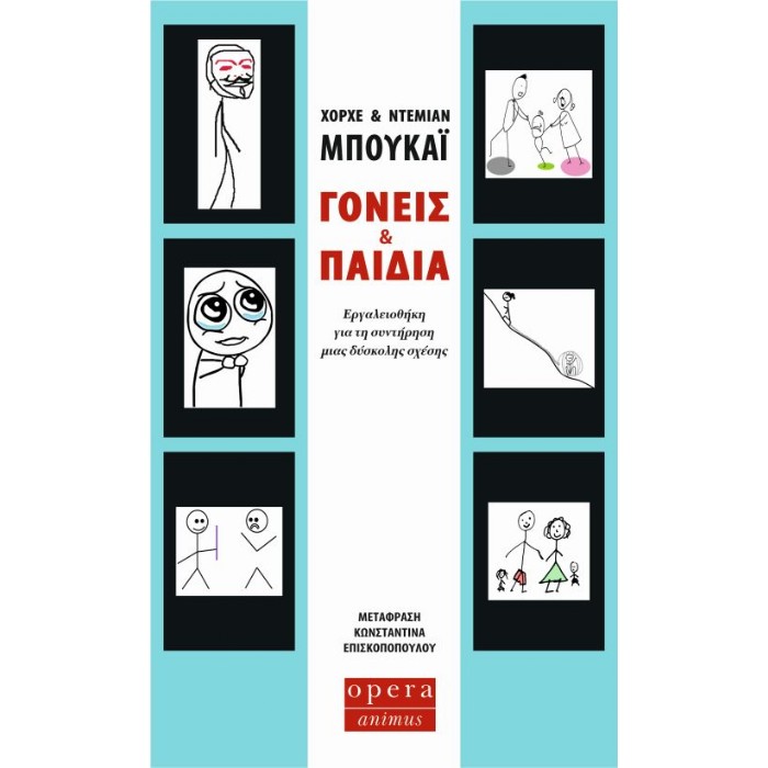 Γονείς Και Παιδιά