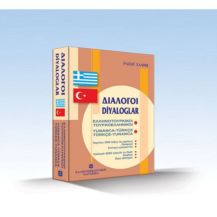ΔΙΑΛΟΓΟΙ ΤΟΥΡΚΟΕΛΛΗΝΙΚΟΙ - ΕΛΛΗΝΟΤΟΥΡΚΙΚΟΙ