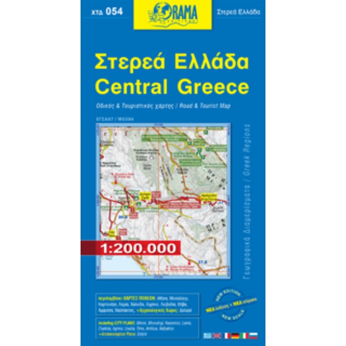 Στερεά Ελλάδα Οδικός - Τουριστικός Χάρτης