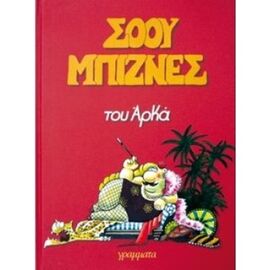 Σόου Μπίζνες