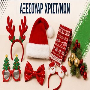 ΑΞΕΣΟΥΑΡ ΧΡΙΣΤ/ΝΩΝ