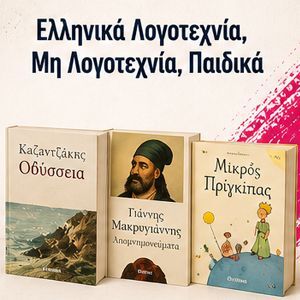 ΕΛΛ ΛΟΓ ΜΗ ΛΟΓ Π