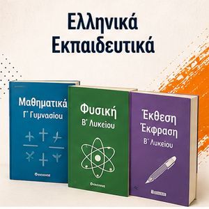 ΕΛΛΗΝΙΚΑ ΕΚΠΑΙΔΕΥΤΙΚ
