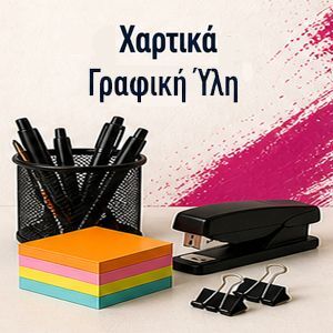 Χαρτικά