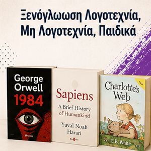 ΞΕΝ. ΛΟΓ ΜΗ ΛΟΓ ΠΑΙΔ