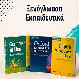 ΞΕΝΟΓΛ. ΕΚΠΑΙΔΕΥΤΙΚΑ