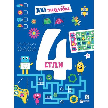 100 Παιχνίδια 4 Ετών