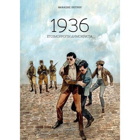 1936 Ετοιμόρροπη Δημοκαρτία