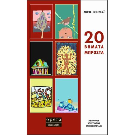 20 ΒΗΜΑΤΑ ΜΠΡΟΣΤΑ